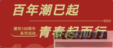 2021年建黨100周年系列活動-灌陽、全州、興安紅色之旅紀行